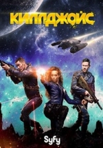 Киллджойс (Кайфоломы) — Killjoys (2015-2018) 1,2,3,4 сезоны