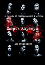 Остров Харпера — Harper's Island (2009)