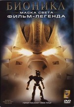 Бионикл: Маска света — Bionicle: Mask of Light (2003)