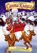 Приключения Санта Клауса — The Life & Adventures of Santa Claus	(2000)