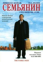 Семьянин — The Family Man (2000)