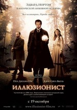 Иллюзионист — The Illusionist (2006)