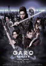 ГАРО: Сияющий во Тьме — GARO Yami wo terasu mono (2013)