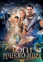 Боги Речного Мира — Riverworld (2003)