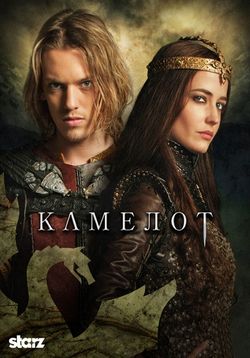 Камелот — Camelot (2011)