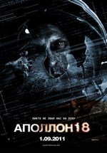 Аполлон 18 — Apollo 18 (2011)