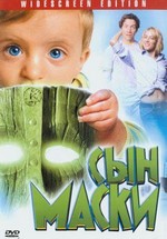 Сын Маски — Son of the Mask (2005)