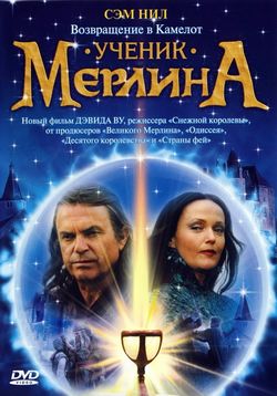 Ученик Мерлина — Merlin's Apprentice (2006)