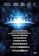 Хроники будущего (Мастера научной фантастики) — Masters of Science Fiction (2007)