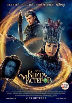 Книга мастеров (2009)