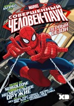 Современный Человек-Паук (Совершенный Человек-Паук) — Ultimate Spider-Man (2012)