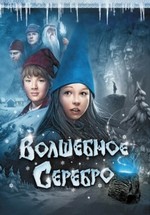 Волшебное серебро — Julenatt i Blafjell (2009)