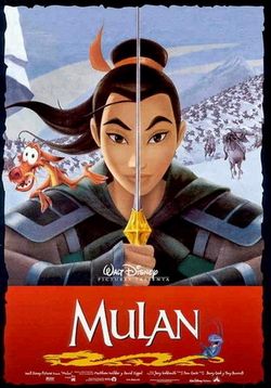 Мулан — Mulan (1998)