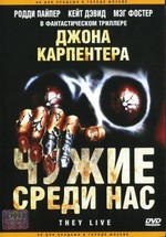 Чужие среди нас — They Live (1988)