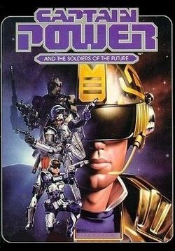 Капитан Пауэр и Солдаты будущего — Captain Power and the Soldiers of the Future (1987-1988)