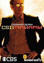 CSI: Место преступления Майами — CSI: Miami (2002-2012) 1,2,3,4,5,6,7,8,9,10 сезоны