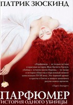 Парфюмер: история одного убийцы — Perfume: The Story of a Murderer (2006)