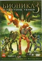 Бионикл 3: В паутине теней — Bionicle 3: Web of Shadows (2005)