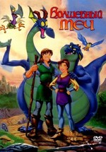 Волшебный меч: Спасение Камелота — Quest for Camelot (1998)