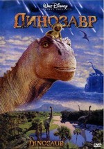 Динозавр — Dinosaur (2000)