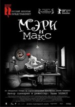 Мэри и Макс — Mary and Max (2009)