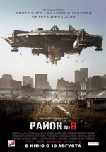 Район №9 (Дев'ятий округ) — District 9 (2009)