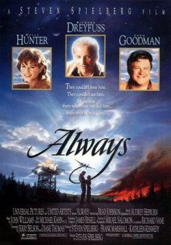 Всегда — Always (1989)