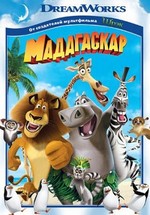 Мадагаскар — Madagascar (2005)