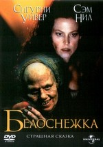 Белоснежка: Страшная сказка — Snow White: A Tale of Terror (1997)