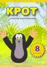 Крот — Krtek (1957-2002)