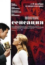 Сенсация — Scoop (2006)