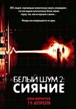 Белый шум 2: Сияние — White Noise 2: The Light (2007)