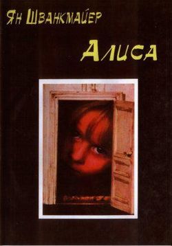 Алиса (Сон Аленки) — Neco z Alenky (1988)