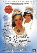 Три орешка для Золушки — Tri orisky pro Popelku (1973)