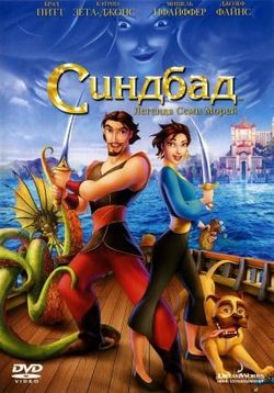 Синдбад - легенда семи морей — Sinbad: Legend of the Seven Seas (2003)