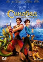 Синдбад - легенда семи морей — Sinbad: Legend of the Seven Seas (2003)