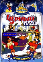 Черный Плащ — Darkwing Duck (1991-1995) 3 сезона