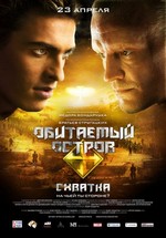 Обитаемый остров 2: Схватка (2009) 15 апреля