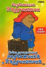 Новые приключения медвежонка Паддингтона — The New Adventures of Paddington Bear (1997-2001)
