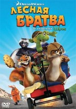 Лесная братва — Over the Hedge (2006)