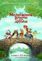 Медвежонок Винни и его друзья — Winnie the Pooh (2011)