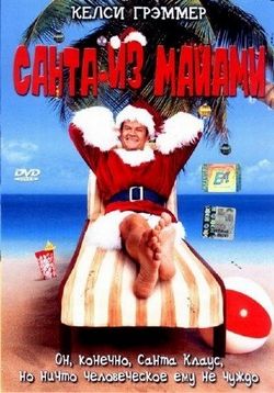 Санта из Майами — Mr. St. Nick (2002)