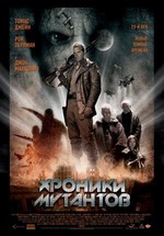Хроники мутантов — Mutant Chronicles (2008)