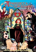 Принцесса на горошине — The Princess and the Pea (2002)