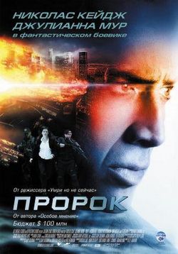 Пророк — Next (2007)
