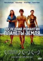 Последний романтик планеты Земля — Les derniers jours du monde (2009)