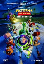 История игрушек 3: Большой побег — Toy Story 3 (2010)