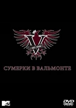 Сумерки в Вальмонте — Valemont (2009)