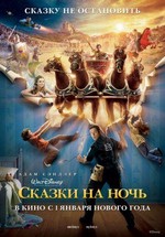 Сказки на ночь — Bedtime Stories (2008)