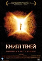 Книга Теней — Malefique (2002)